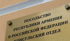Новый порядок приёма граждан в консульском отделе Посольства РА в РФ