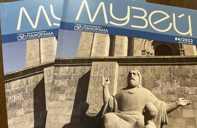 Новый выпуск журнала «Музей» посвящен музеям Республики Армения